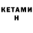 КЕТАМИН ketamine QvaIR_