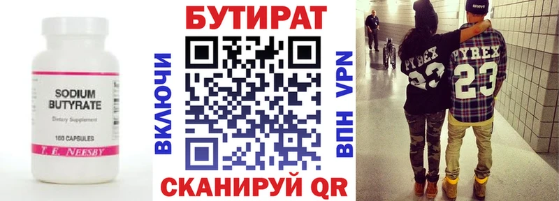БУТИРАТ 1.4BDO Вольск