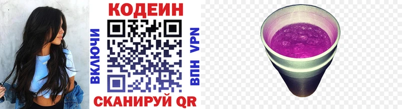 Кодеин Purple Drank  Купить где  Вольск 